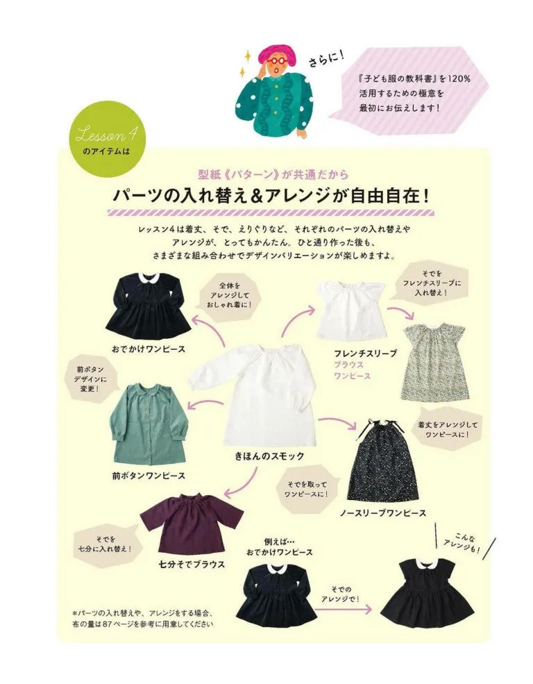 Children's Clothing Book (Kanako Kiyomatsu) (2021)