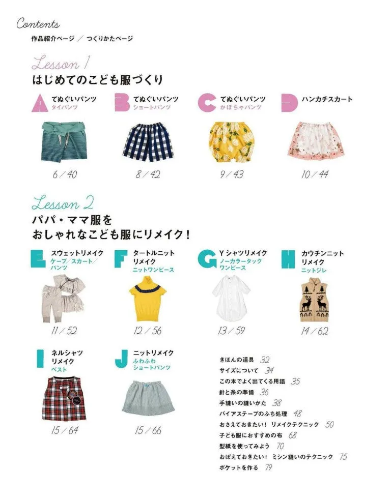 Children's Clothing Book (Kanako Kiyomatsu) (2021)